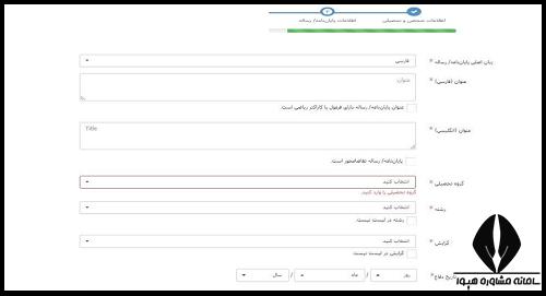 راهنمای تصویری مراحل ثبت پایان نامه